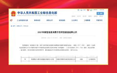 90hy豪运国际教育产品入围工信部2021年新型消费示范项目